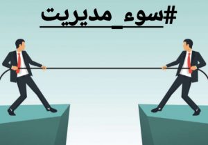 فرماندار هیرمند: مدیران در جلسات فرمانداری هیرمند شرکت نمی کنند