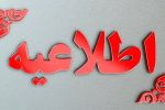 ادارات منطقه سیستان در روز پنجشنبه تعطیل است 
