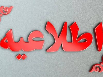 ادارات منطقه سیستان در روز دوشنبه تعطیل است