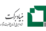 سیستان و بلوچستان در اولویت اشتغالزایی بنیاد برکت