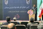 سیستان و بلوچستان صاحب کارخانه فولاد شد