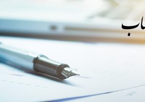 انتصاب مدیران ناکارآمد بومی مایه خرسندی نیست