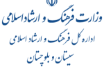 یادداشتی پیرامون روند انتصاب مدیرکل فرهنگ و ارشاد اسلامی