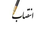 سرپرست دفتر هماهنگی امور سرمایه‌گذاری و اشتغال استانداری سیستان و بلوچستان منصوب شد
