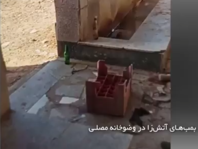 پخش تصاویر ساخت کوکتل مولوتوف در وضو خانه مصلی اهل سنت، سرفصل جدیدی در تحلیل آشوب های اخیر زاهدان است