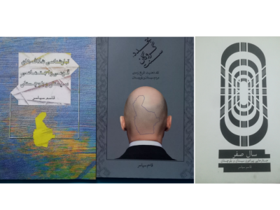 قاسم سیاسر: به خاطر من از ارباب بی مروت دنیا چیزی نخواهید