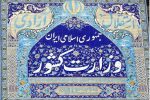 ضرب شتم نیروی مرزبانی ایران به هیچ وجه قابل پذیرش نیست