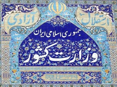 ضرب شتم نیروی مرزبانی ایران به هیچ وجه قابل پذیرش نیست