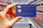 ۹۷ درصد مردم در سیستان و بلوچستان مشمول طرح کالابرگ الکترونیکی شدند