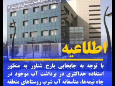 در روز تجمع مطالبه حقابه، آب روستاهای سیستان قطع شد