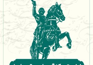 فراخوان نخستین کنگره ملی یعقوب لیث منتشر شد