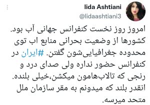ایران در کنفرانس جهانی آب حضور ندارد/ صدای درد و رنج تالاب‌هامون انقدر بلند است که به مقر سازمان ملل متحد می رسد