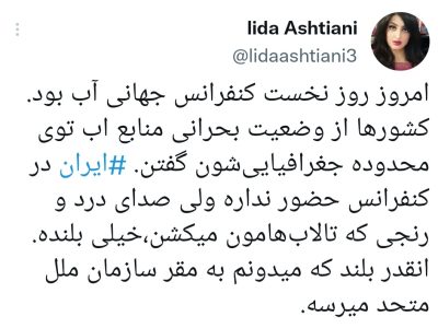 ایران در کنفرانس جهانی آب حضور ندارد/ صدای درد و رنج تالابهامون انقدر بلند است که به مقر سازمان ملل متحد می رسد