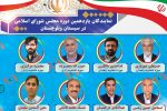 تفاوت میان نمایندگان مجلس و اهالی رسانه، مصونیت است| نمایندگان برای رفع بحران سیستان کم کاری کردند| چرا نصب دستگاه سنجش میزان آب در رودخانه هیرمند پیگیری نمی شود؟