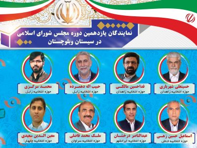 تفاوت میان نمایندگان مجلس و اهالی رسانه، مصونیت است| نمایندگان برای رفع بحران سیستان کم کاری کردند| چرا نصب دستگاه سنجش میزان آب در رودخانه هیرمند پیگیری نمی شود؟