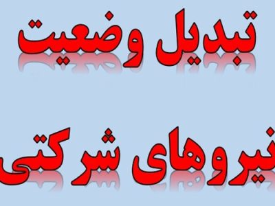 عدم پاسخگویی و شفافیت برای شهرداران تبدیل به سنت می شود