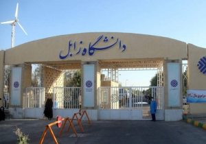 ترک فعل روسای دانشگاه و پژوهشگاه زابل در حل بحران سیستان بررسی شود