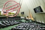 جزئیات طرح استیضاح وزیر امور خارجه