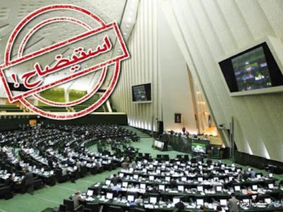 جزئیات طرح استیضاح وزیر امور خارجه