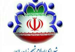 عدم پاسخگویی شورای شهر زاهدان در خصوص بودجه ۱۴۰۲