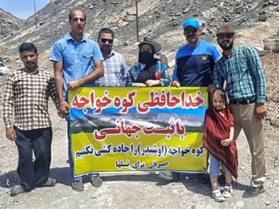 جاده کوه خواجه، کاربرد امنیتی دارد یا گردشگری؟| بخاطر اعتراض به روند احداث جاده بر روی کوه خواجه، احضار شدیم