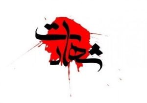 پیام تسلیت تحریریه دیار عیار در پی شهادت رزمندگان جان برکف مرزبانی 