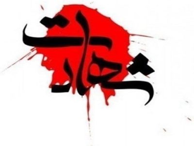 شهادت ۴ تن از کارکنان پلیس راه شمال استان سیستان و بلوچستان