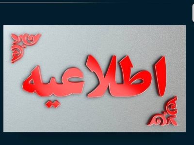ادارات منطقه سیستان فردا /پنجشنبه/ تعطیل است