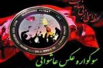پنجمین سوگواره ملی عکس عاشورایی به کارخود پایان داد