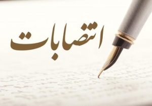 مدیرکل میراث فرهنگی سیستان و بلوچستان از میان مجموعه میراث فرهنگی یا چهره‌های دانشگاهی انتخاب شود