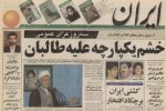 طالبان همان طالبان ۲۵ سال قبل است