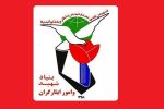 دیار عیار مناظره با بنیاد شهید سیستان و بلوچستان را با کمال میل می پذیرد/ جوابیه بنیاد شهید دارای تناقض است