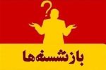 پایان دادن به دوران مدیریت مدیران بازنشسته در استان با هدف چابک سازی