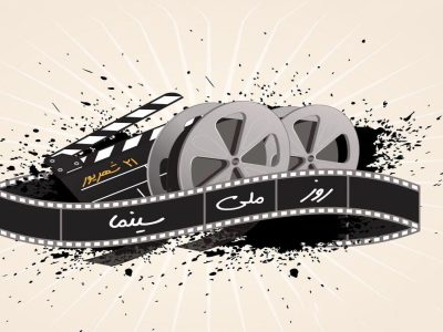 روز ملی سینما را بدون گردهمایی به پایان رساندیم