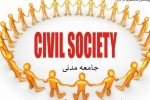 جامعه مدنی قربانی نگرش سنتی