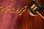 شرکت متخلف فرآورده های گوشتی در زاهدان هشت میلیارد ریال جریمه شد