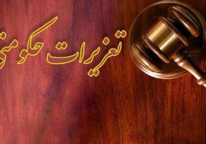 شرکت متخلف فرآورده های گوشتی در زاهدان هشت میلیارد ریال جریمه شد