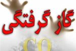 مرگ خاموش اعضای یک خانواده پنج نفره در زاهدان بر اثر گازگرفتگی