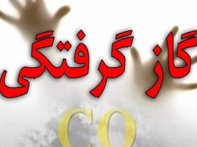 مرگ خاموش اعضای یک خانواده پنج نفره در زاهدان بر اثر گازگرفتگی