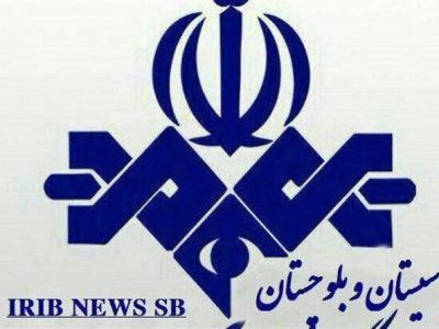 گلایه ای از مدیرکل صدا و سیمای سیستان و بلوچستان؛ هیچ گزینه ی بومی برای تصدی قائم مقامی صدا و سیما نداشتیم؟