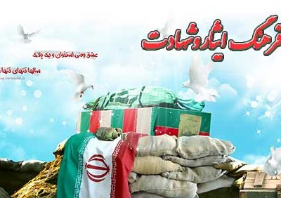 از مدیران ایثارگر توقع کار فرهنگی بیشتری می رود