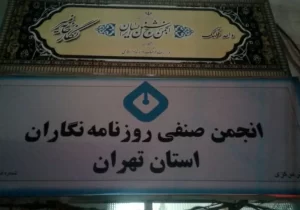 دستگاه قضایی دربرابر روزنامه‌نگاران خویشتنداری کند