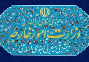 بیانیه وزارت امور خارجه در خصوص شرایط افغانستان 