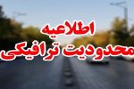 محدودیتهای ترافیکی روز ۲۲ بهمن در زاهدان