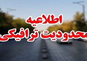 محدودیتهای ترافیکی روز ۲۲ بهمن در زاهدان