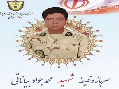 یک مرزبان در مرز شهرستان هیرمند به شهادت رسید