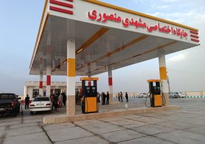 یک جایگاه عرضه سوخت در شهرستان نیمروز به بهره برداری رسید