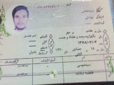 اطلاعیه‌ سازمان ملی مهاجرت درباره صدور شناسنامه برای اتباع افغانستانی