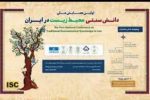 صادق سوری جایزه جشنواره ملی دانش سنتی محیط زیست را از آن خود کرد