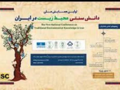 صادق سوری جایزه جشنواره ملی دانش سنتی محیط زیست را از آن خود کرد